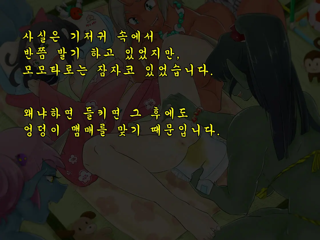 Otokonoko・Momotarou Wa Onigashima De Kurou Suru! | 오니가시마에서 고생하는 오토코노코 모모타로!